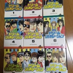 ドリームジェネレーションのサムネイル
