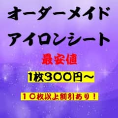 オーダーアイロンシート　名前　学校　数字　ネーム　チーム名　クラブチーム　会社名 オーダーアイロンシート 名前 学校 数字 ネーム チーム名 クラブチーム