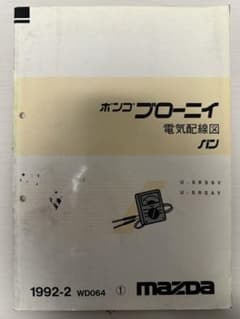 Mazda ボンゴ ブローニイ 電気配線図 - メルカリ