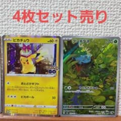 ピカチュウ　ザクロ　キャタピー　フシギダネのサムネイル