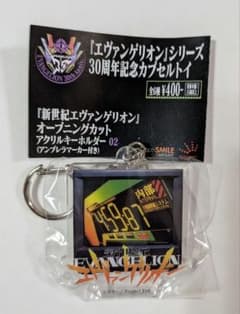エヴァンゲリオンOP オープニングカットアクリルキーホルダー02活動限界タイマー
