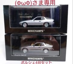 専用　ポルシェ　944　924　997　4台セット　ミニチャンプスのサムネイル