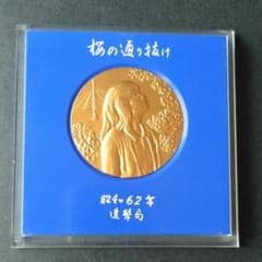 造幣局 桜の通り抜けメダル（昭和62年・通り抜けスナップ・平野撫子
