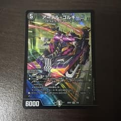 デュエルマスターズ アーテル・ゴルギーニのサムネイル