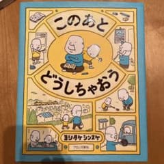 このあと どうしちゃおうのサムネイル