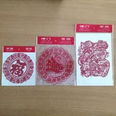 中国　剪紙　3枚セットのサムネイル