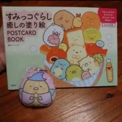 스미코구라시 치유의 색칠 공부 엽서 덤 덤