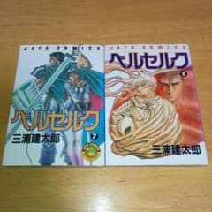 初版・第1刷】ベルセルク 7巻・8巻セット 三浦建太郎 ジェッツ