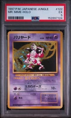 PSA5】バリヤード 旧裏 - メルカリ