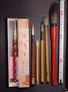 書道　有馬筆 西田筆舗謹製 1本 と 中国筆5本 セットのサムネイル