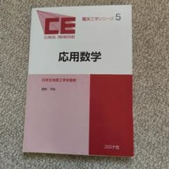応用数学のサムネイル