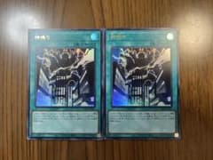 遊戯王　神鳴り　ウルトラレア　2枚のサムネイル