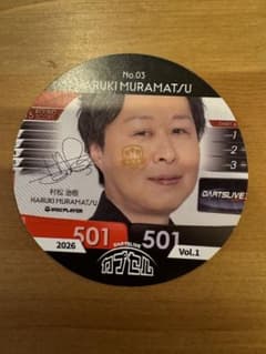 DARTSLIVE カプセル 村松治樹 No.03のサムネイル