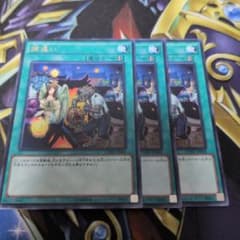 遊戯王 捕違い 3枚 - メルカリ