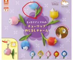 もっちりアニマルのチューリップめじるしチャーム シロクマのサムネイル
