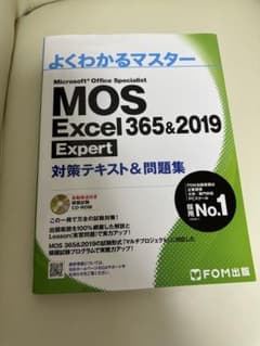 よくわかるマスター　MOS Excel365&2019 Expertのサムネイル