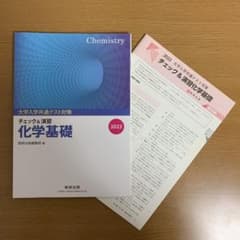 大学入学共通テスト対策 チェック＆演習 化学基礎 2022 定価730円のサムネイル