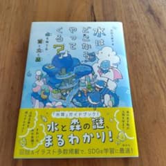 水はどこからやってくる？のサムネイル