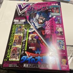 Vジャンプ 2026年 5月 特大号 付録 全て 完備 新品 未読 - メルカリ