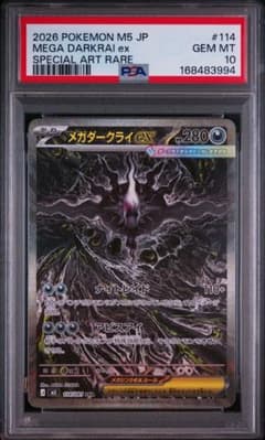 PSA10】 メガダークライex SAR 114/081 アビスアイ - メルカリ