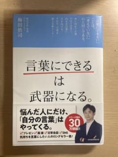 「言葉にできる」は武器になる。のサムネイル