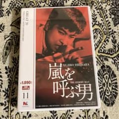 DVD 嵐を呼ぶ男 石原裕次郎 日活 100周年記念 新品未開封 - メルカリ
