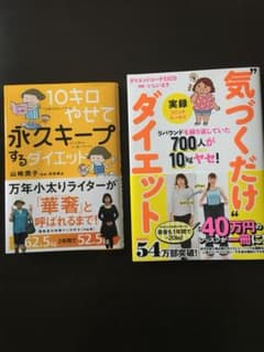 実録"気づくだけ"ダイエット、10キロ痩せて永久キープするダイエットのサムネイル