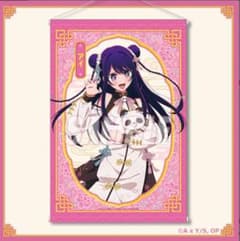 Oshi no Ko ☆ Kujibiki-do Nihao ☆ Panda Kuji Tapestry Ai (2 pieces)