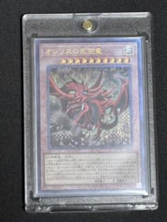 遊戯王 オシリスの天空竜 QCCU-JP200 レリーフ - メルカリ