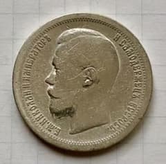 C884 1896年 50コペイカs銀貨 ニコライ2世 ロシア帝国 - メルカリ