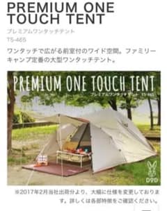 【最終値下げ】DOD  プレミアムワンタッチテント　T5-465のサムネイル