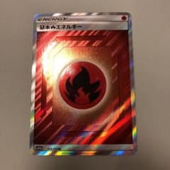 ポケモンカードゲーム 炎エネルギー　SRのサムネイル