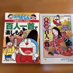 ドラえもんの国語おもしろ攻略 百人一首で楽しもう　ドラえもんまんが百人一首