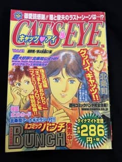 【希少】初版 キャッツアイ vol.21 最終巻/絆よ永遠に！編 ポストカード付 希少】初版 キャッツアイ vol.21 最終巻/絆よ永遠に！編 ポストカード