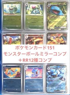 ポケモンカード 151 モンスターボールミラー RR コンプ - メルカリ