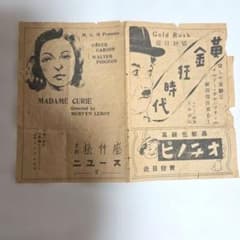京都松竹座ニュース 2 映画チラシ 昭和レトロ