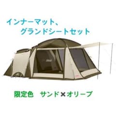 コールマン　2ルームテント　マットシートセットのサムネイル