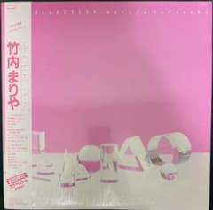 竹内まりや レコードoriginal極美品limited color vinyl - メルカリ