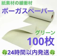 紙の緩衝材「ボーガスペーパー」グリーン100枚＋オマケ10枚 プチプチ 緩衝材のサムネイル