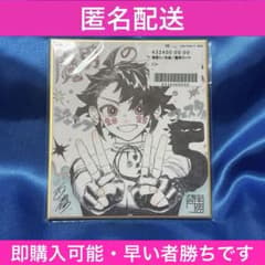ジャンプ 定期購読者限定 全サ 複製ミニ色紙 魔男のイチ - メルカリ