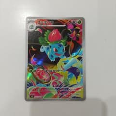 フシギソウ AR MEGA 拡張パック メガブレイブ 065/063 - メルカリ