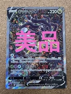 ギラティナv sa スペシャルアート　SR  美品　ポケモンカード　ロストアビスのサムネイル