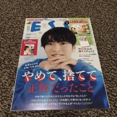 ESSE エッセ 2025年11月号 深澤辰哉表紙のサムネイル