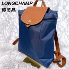 ☆未使用級☆【ロンシャン】 ルプリアージュ バックパック リュック 