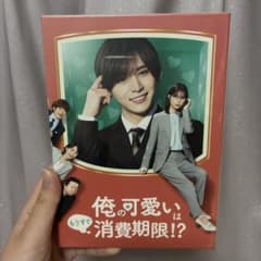【新品】俺の可愛いはもうすぐ消費期限!? Blu-ray BOX〈4枚組〉のサムネイル