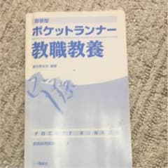 問題集ポケットランナーのサムネイル