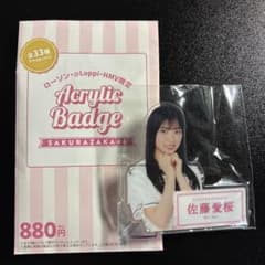 櫻坂46 5th ツアー 縁日 特賞 アクリルブロック 佐藤愛桜 直筆 サイン 櫻坂46 5th ツアー 縁日 特賞 アクリルブロック 佐藤愛桜 直筆 サイン