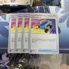いれかえカートのサムネイル