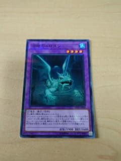 遊戯王 沼地のドロゴンのサムネイル