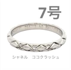 【美品】7号　CHANEL ココクラッシュ リング Pt950 ダイヤ3個 美品】7号 CHANEL ココクラッシュ リング Pt950 ダイヤ3個 - メルカリ